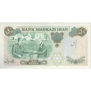 اسکناس 50 ریال 1350 (آموزگار - سمیعی) - تک - AU55 - محمد رضا شاه