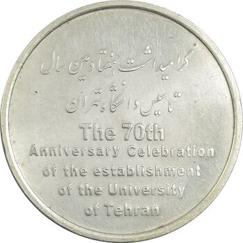 مدال تاسیس دانشگاه تهران (بدون جعبه) - UNC - جمهوری اسلامی