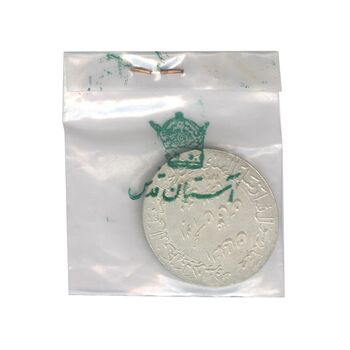 مدال یادبود میلاد امام رضا (ع) 1351 (ضریح) بزرگ با پک فابریک - UNC - محمد رضا شاه