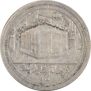 مدال یادبود امام رضا (ع) - گنبد - EF45 - محمد رضا شاه