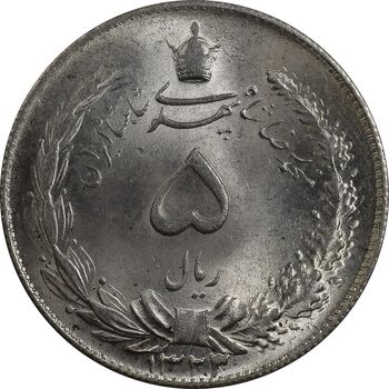 سکه 5 ریال 1323/22 - سورشارژ تاریخ - MS64 - محمد رضا شاه