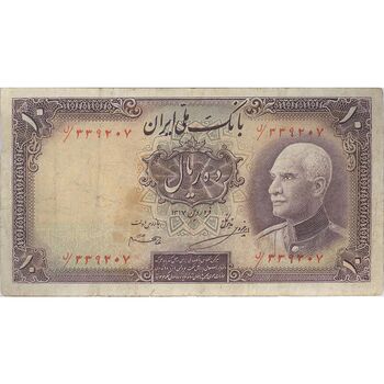 اسکناس 10 ریال پشت فارسی (مهر 1320) - تک - VF25 - رضا شاه