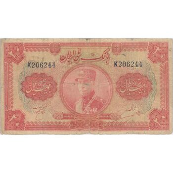 اسکناس 20 ریال کلاه بزرگ (خسروی - هژیر)  - تک - F15 - رضا شاه