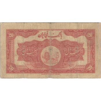 اسکناس 20 ریال کلاه بزرگ (خسروی - هژیر)  - تک - F15 - رضا شاه