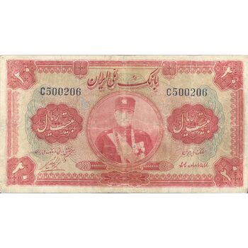 اسکناس 20 ریال کلاه کوچک - تک - VF20 - رضا شاه