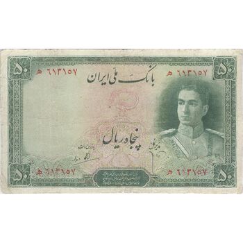اسکناس 50 ریال سری اول - تک - F15 - محمد رضا شاه