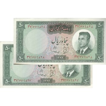 اسکناس 50 ریال 1343 - جفت - EF45 - محمد رضا شاه