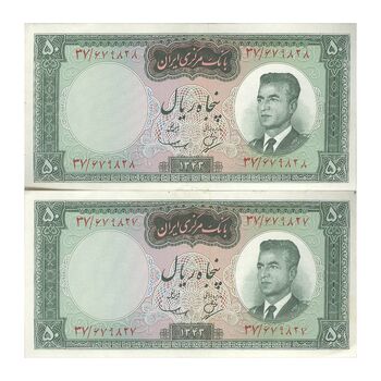 اسکناس 50 ریال 1343 - جفت - EF45 - محمد رضا شاه