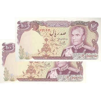 اسکناس 100 ریال (یگانه - مهران) - جفت - UNC62 - محمد رضا شاه