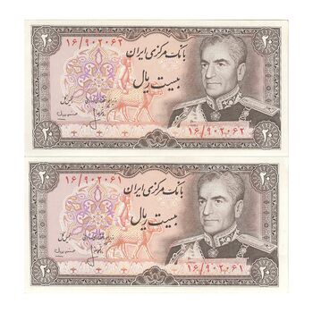 اسکناس 20 ریال (انصاری - مهران) ریال بسته - جفت - UNC63 - محمد رضا شاه