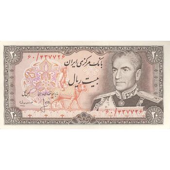 اسکناس 20 ریال (انصاری - مهران) ریال باز - تک - UNC63 - محمد رضا شاه