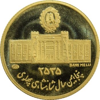 مدال طلا 2.5 گرمی بانک ملی - MS66 - محمد رضا شاه