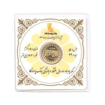 مدال یادبود طلا بانک پاسارگاد 1395 - UNC - جمهوری اسلامی
