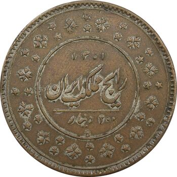 سکه 200 دینار 1301 (تاریخ باز) - VF35 - ناصرالدین شاه