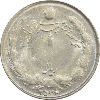 سکه 1 ریال 2536 (تاریخ بزرگ) - MS63 - محمد رضا شاه