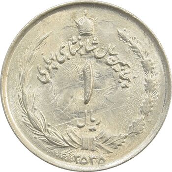 سکه 1 ریال 2535 (انعکاس شیر روی سکه) - UNC - محمد رضا شاه