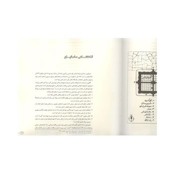 کتاب ایرانشهر ، شناخت شهرهای ایران باستان