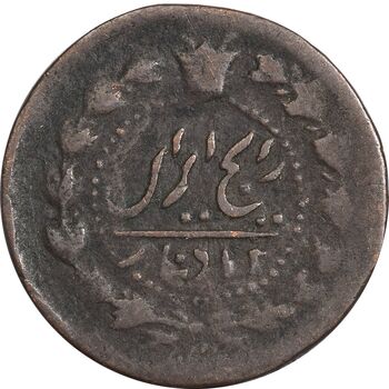 سکه 12 دینار 1301 - VF25 - ناصرالدین شاه