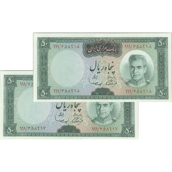 اسکناس 50 ریال (آموزگار - سمیعی) - جفت - UNC63 - محمد رضا شاه