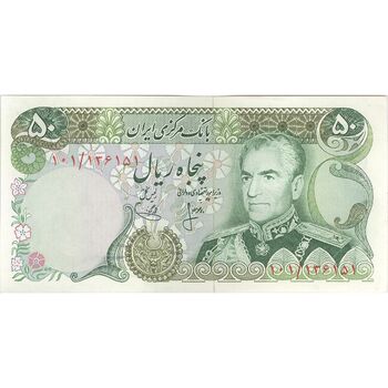 اسکناس 50 ریال (انصاری - یگانه) - تک - UNC61 - محمد رضا شاه