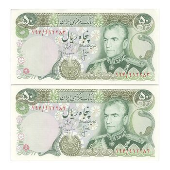 اسکناس 50 ریال (انصاری - مهران) - جفت - UNC63 - محمد رضا شاه