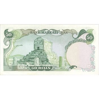 اسکناس 50 ریال (انصاری - مهران) - تک - UNC63 - محمد رضا شاه