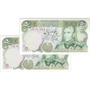 اسکناس 50 ریال (یگانه - خوش کیش) - جفت - UNC62 - محمد رضا شاه