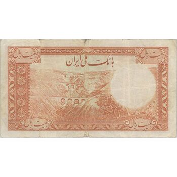 اسکناس 20 ریال پشت فارسی (شماره لاتین) - تک - VF30 - رضا شاه