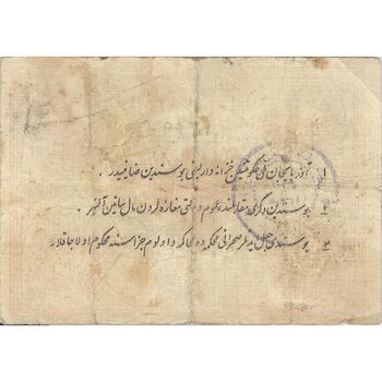 اسکناس 5 قران حزب دموکرات آذربایجان - تک - VF20