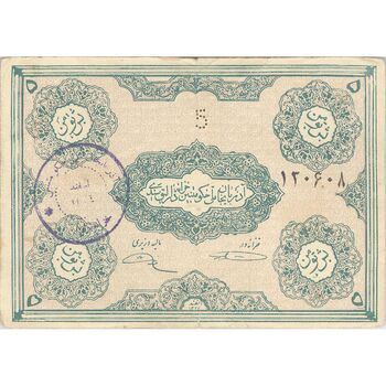 اسکناس 5 تومان حزب دموکرات آذربایجان - تک - VF30