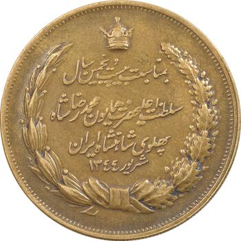 مدال برنز بیست و پنجمین سال سلطنت 1344 - EF - محمدرضا شاه