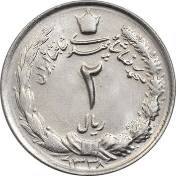 سکه 2 ریال 1338 - MS65 - محمد رضا شاه
