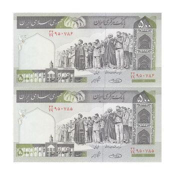 اسکناس 500 ریال (حسینی - شیبانی) شماره کوچک - جفت - UNC63 - جمهوری اسلامی
