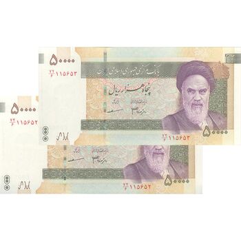 اسکناس 50000 ریال (جعفری - مظاهری) - جفت - UNC63 - جمهوری اسلامی