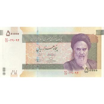 اسکناس 50000 ریال (حسینی - بهمنی) - تک - UNC63 - جمهوری اسلامی