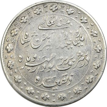 مدال نقره ذوالقرنین 1313 - VF30 - ناصرالدین شاه