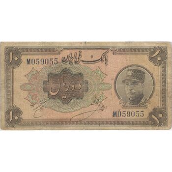 اسکناس 10 ریال کلاه بزرگ (خسروی - هژیر) - تک - VF20 - رضا شاه