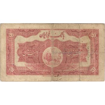 اسکناس 20 ریال کلاه بزرگ (هژیر - اعلا) - تک - VF20 - رضا شاه