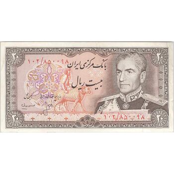 اسکناس 20 ریال (انصاری - مهران) ریال باز - تک - EF45 - محمد رضا شاه