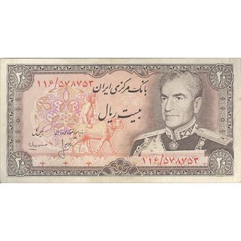 اسکناس 20 ریال (انصاری - مهران) ریال باز - تک - VF35 - محمد رضا شاه