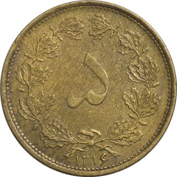 سکه 5 دینار 1316 - EF45 - رضا شاه