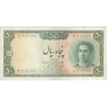 اسکناس 50 ریال سری سوم - تک - VF25 - محمد رضا شاه