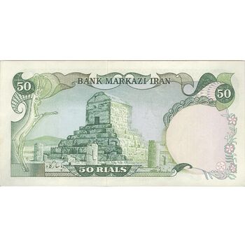 اسکناس 50 ریال (انصاری - یگانه) - تک - UNC62 - محمد رضا شاه