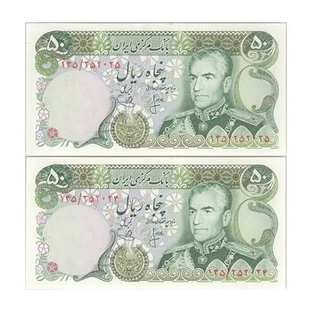 اسکناس 50 ریال (انصاری - یگانه) - جفت - UNC63 - محمد رضا شاه