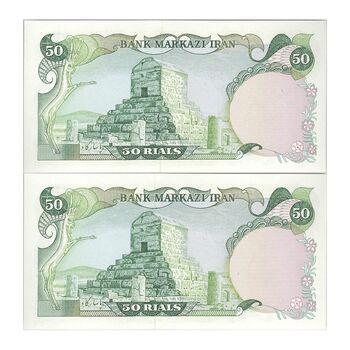 اسکناس 50 ریال (یگانه - مهران) - جفت - UNC63 - محمد رضا شاه
