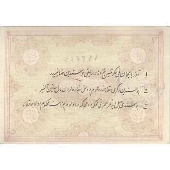 اسکناس 5 قران حزب دموکرات آذربایجان - تک - AU50
