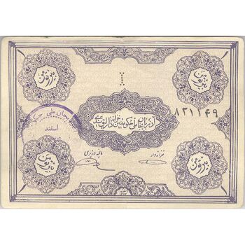 اسکناس 1 تومان حزب دموکرات آذربایجان - تک - VF30
