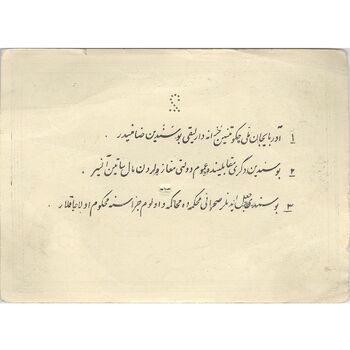 اسکناس 2 تومان حزب دموکرات آذربایجان - EF40