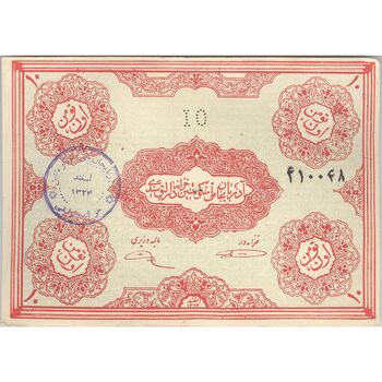 اسکناس 10 تومان حزب دموکرات آذربایجان - تک - EF40
