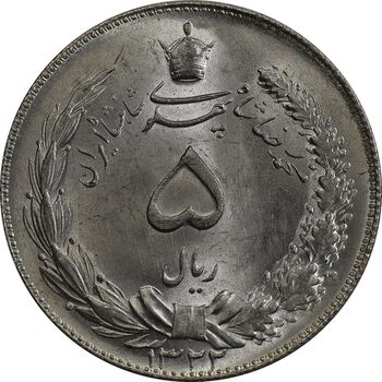سکه 5 ریال 1322 - MS64 - محمد رضا شاه